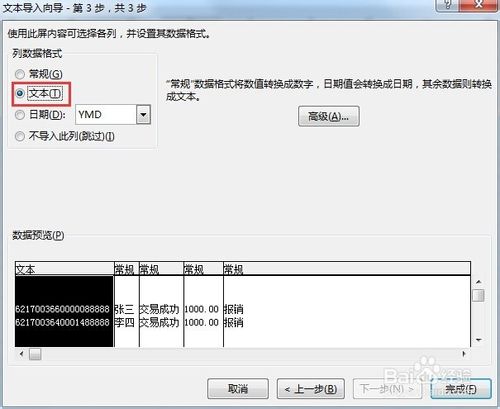 将建设银行txt打款明细导入到excel表格的方法6