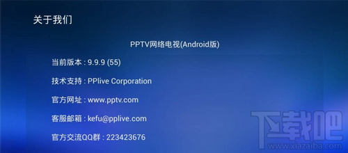 PPTV聚力TV版关闭怎么看PPTV1