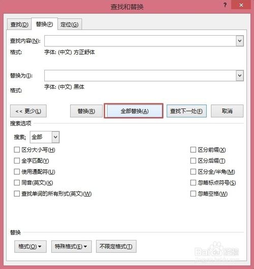 Word2013使用替换功能修改字体的技巧8