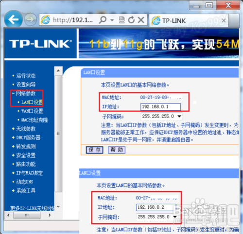 无线路由器桥接技巧和注意事项2