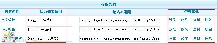 PhpCms友情连接模块管理教程5