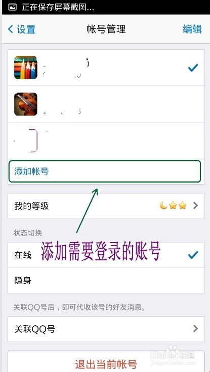 安卓手机QQ怎么登陆、切换多个账号3
