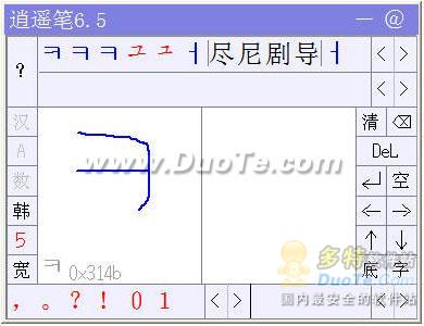 逍遥笔输入法图文使用教程6