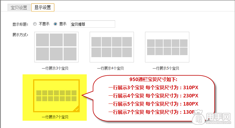 宝贝推荐模块怎么设置？4