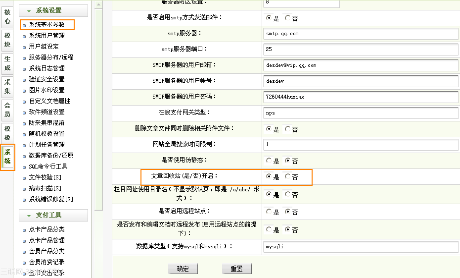 织梦dedecms如何使用内容回收站1