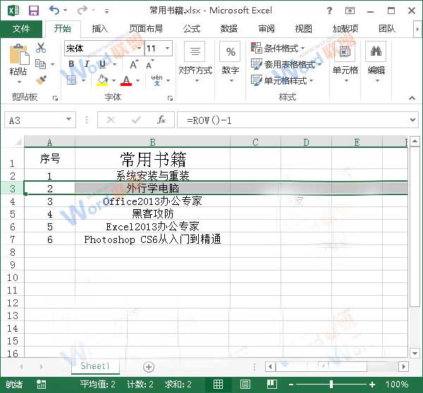 让Excel2013中序号不要变动的小技巧5