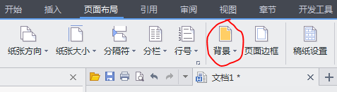 wps背景怎么设置？1