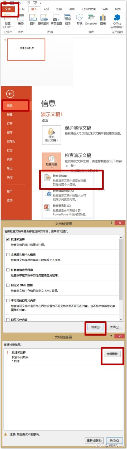 如何快速在PPT中删除全部备注信息1