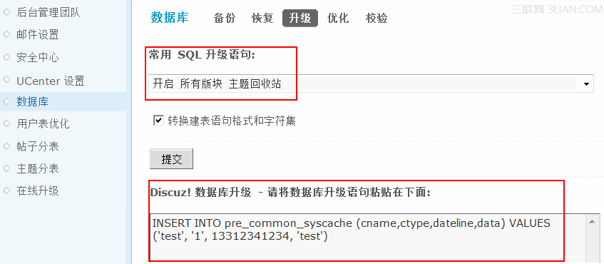 Discuz数据库使用说明5