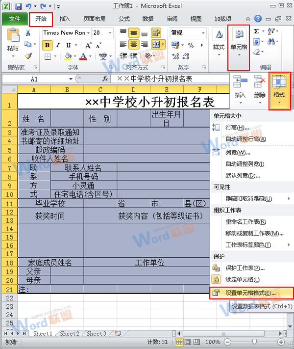 Excel2010如何给表格自定义中心辐射的填充背景？1