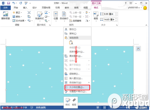 word2013怎样设置背景图片？4