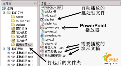 没有安装PowerPoint 演示文档照样播放4