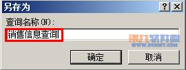 Access2007怎样在设计视图下创建查询7