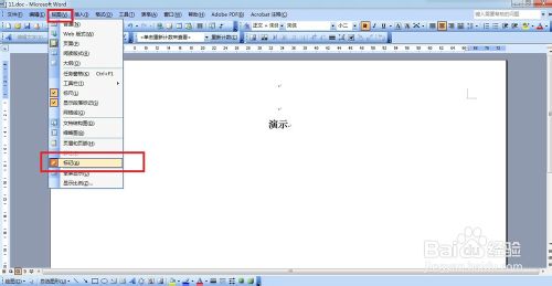 word2003文章开头左侧多出一条竖线怎么解决？2