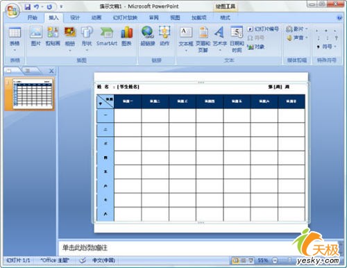 PowerPoint2007中插入word表格功能3