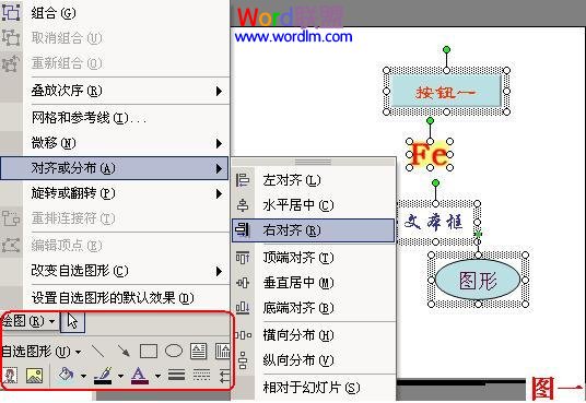 PPT2003对齐多个对象方法1