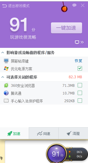 360安全模式怎么开启游戏优化6