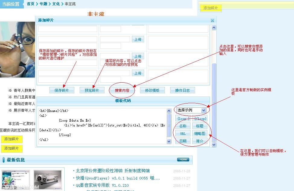 PhpCms内容专题管理教程8