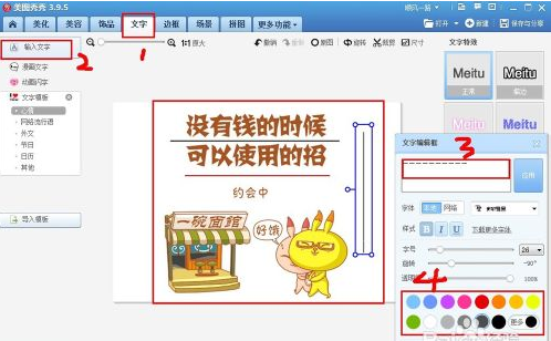 美图秀秀2015下划线怎么制作3