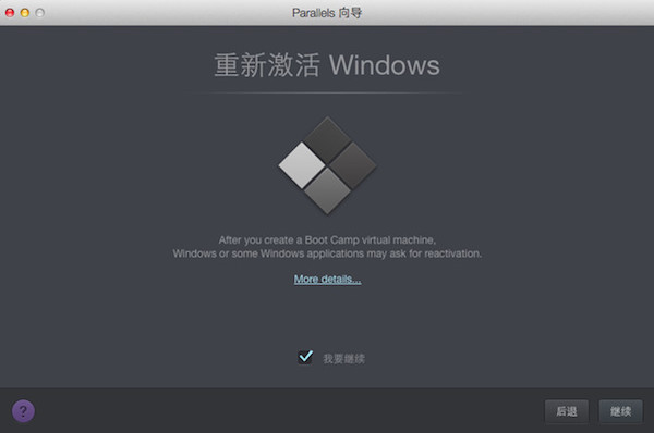 怎么把Boot Camp中Windows系统至Parallels Desktop虚拟机中2