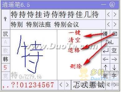 逍遥笔输入法图文使用教程8