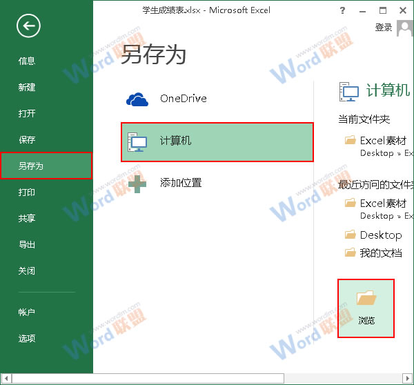 Excel2013怎么设置打开密码？2