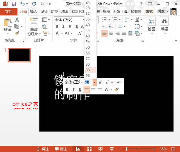 PowerPoint2013文字镂空的效果3