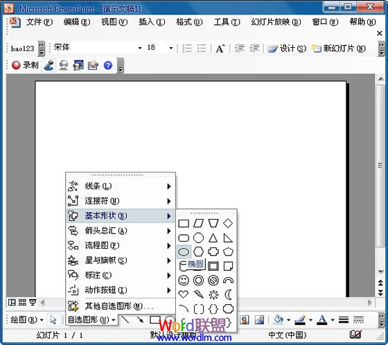 PPT2003在自选形状中插入图片方法1