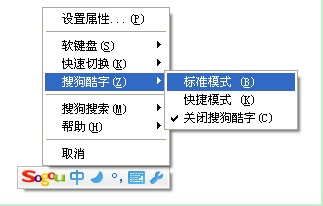 搜狗输入法酷字功能4