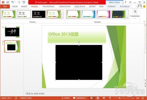 PowerPoint 2013有什么新功能3