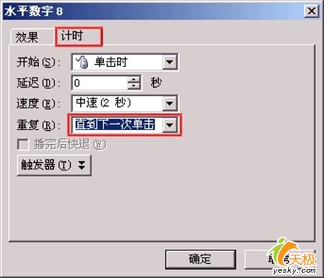 PowerPoint 蜜蜂跳“8”字舞实例3