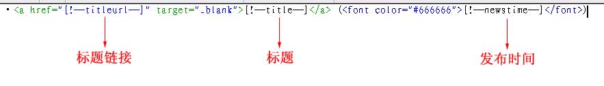 帝国CMS模板制作教程：列表模板图文详解9