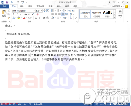 word2013怎么删除水印？2