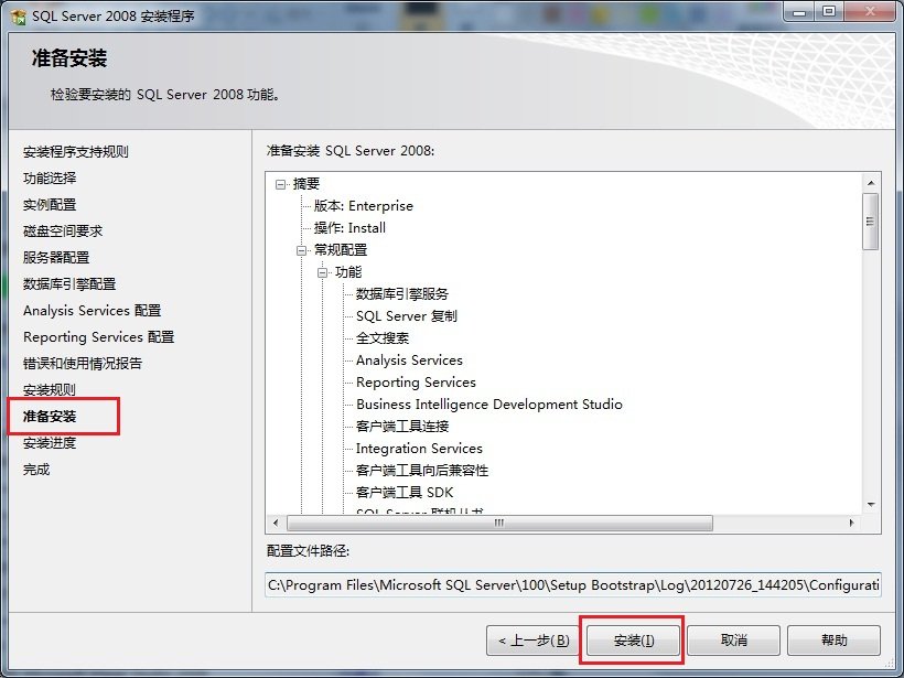 Win7 系统上安装SQL Server 2008图解教程20