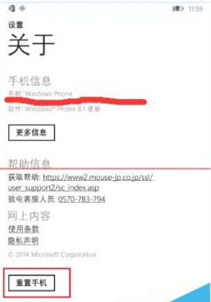 WP系统手机SD卡怎么格式化？3