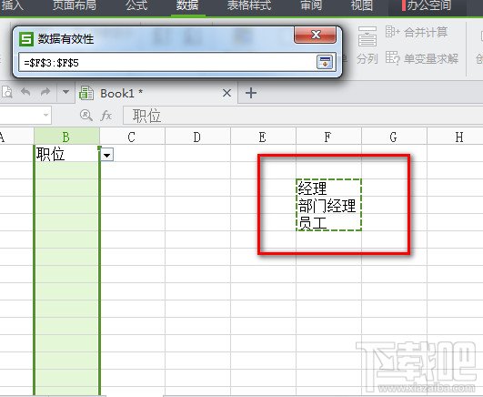 WPS表格怎么利用下拉列表输入以及查询4