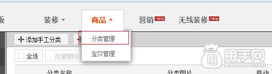 如何做好淘宝宝贝的分类管理装修2