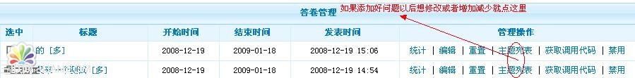 PhpCms投票调查问卷模块管理教程9