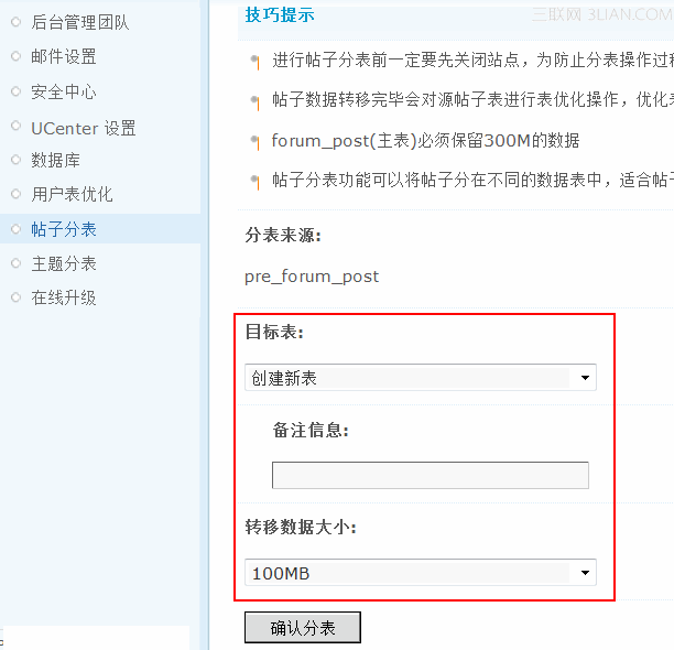 Discuz帖子分表使用说明2