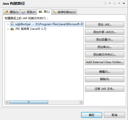 Eclipse 连接 SQL Server 2012数据库9