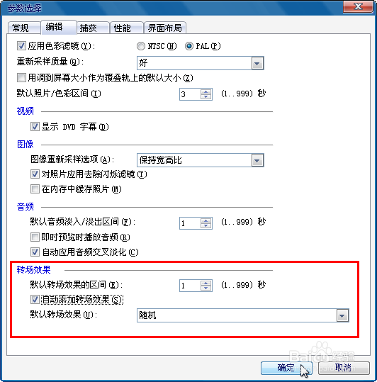 会声会影如何自动添加转场效果1