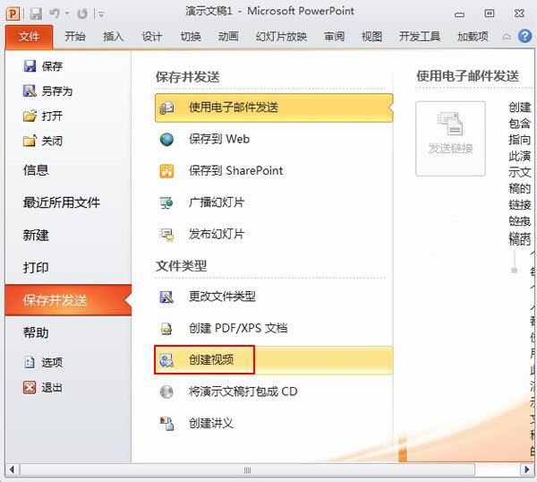 PowerPoint2010教程之创建视频1