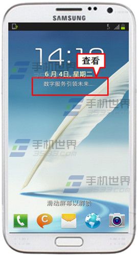 三星Note2待机锁屏信息怎么设置4