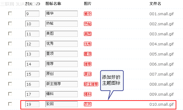 Discuz主题鉴定使用说明9