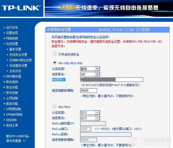 TP-Link怎么防蹭网？6