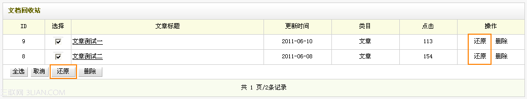 织梦dedecms如何使用内容回收站3