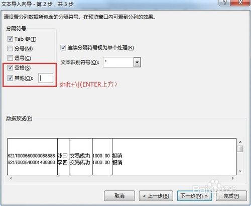 将建设银行txt打款明细导入到excel表格的方法5