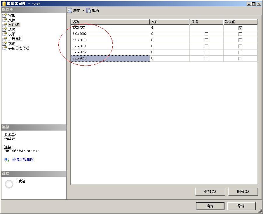 Sql分区表理解及实现1