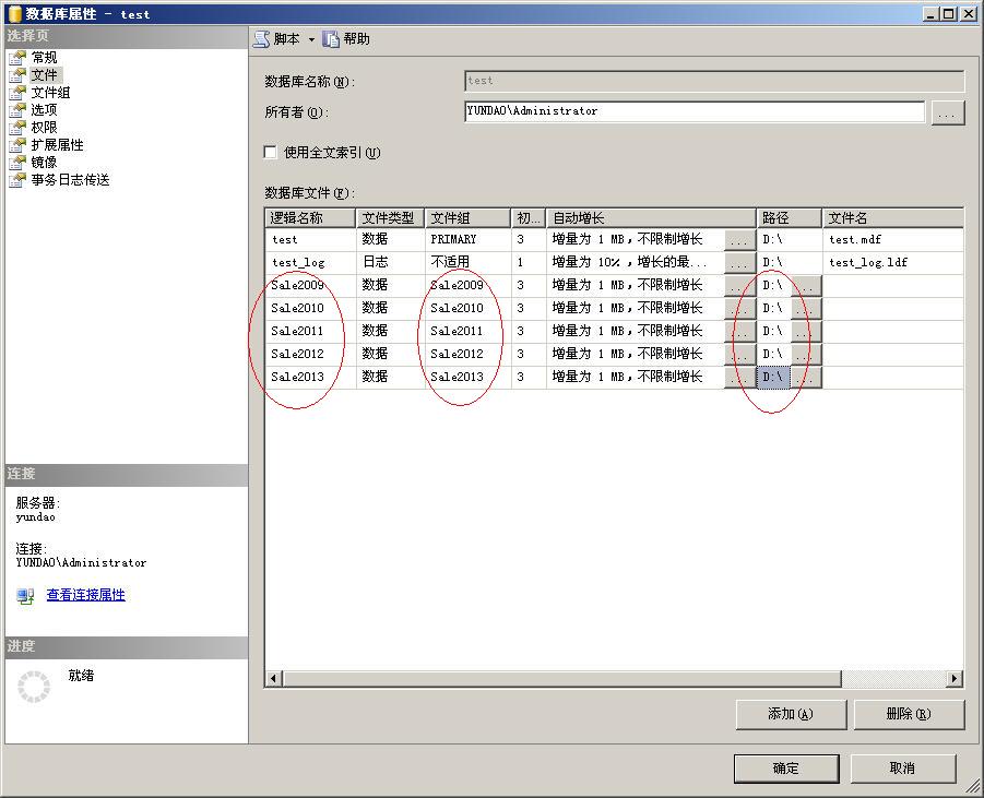 Sql分区表理解及实现2