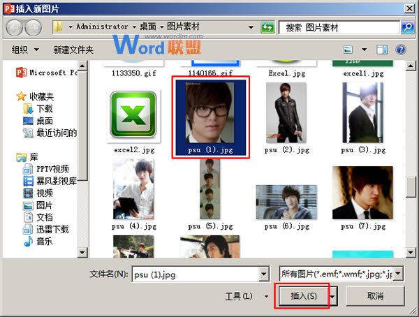 PowerPoint2013中如何一次插入多张图片3